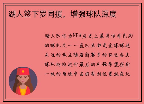 湖人签下罗同援，增强球队深度